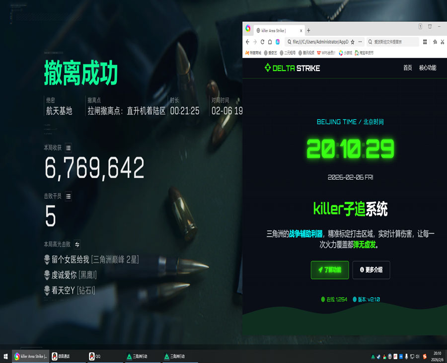 最稳的辅助三角洲软件效果